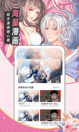 甜味漫画软件截图3