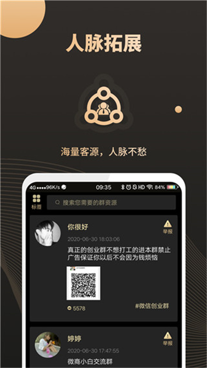 微商助手App截图5