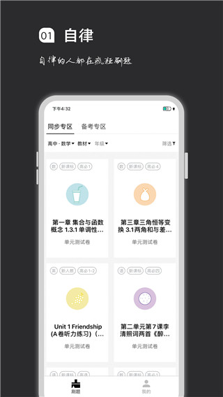 疯狂刷题app截图1