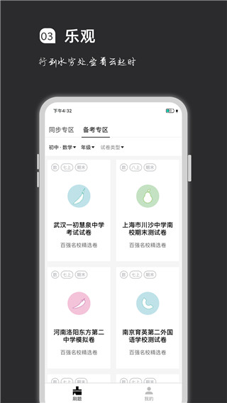 疯狂刷题app截图3