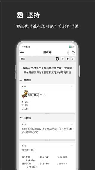 疯狂刷题app截图2