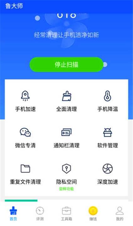 鲁大师手机助手截图5