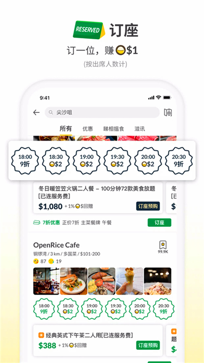 Open Rice下载截图4