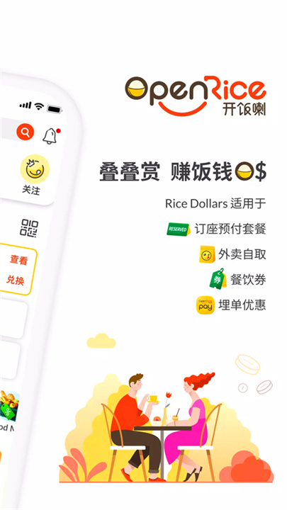 Open Rice下载截图5