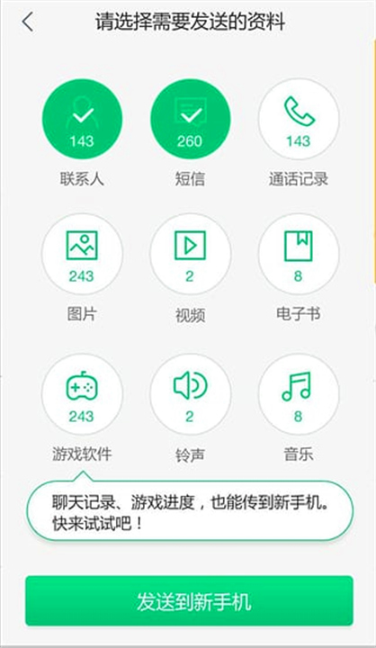 360安全换机助手截图2