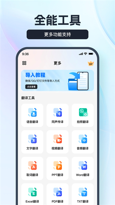 语音翻译王App截图5