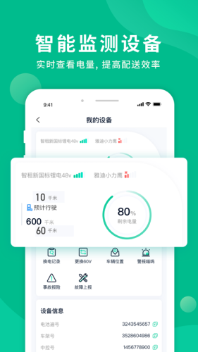 智租换电手机版截图3