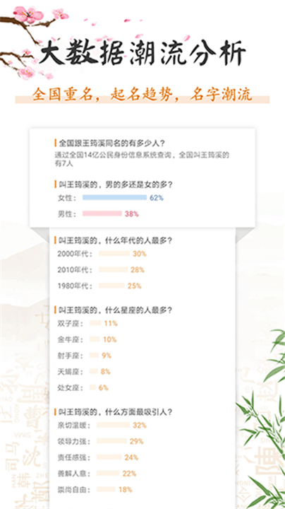 如意宝宝起名取名软件截图3