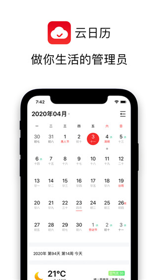 云日历app