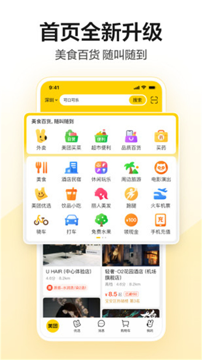 美团共享单车App截图2