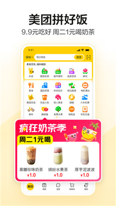 美团共享单车App截图1