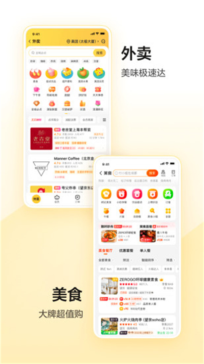 美团共享单车App截图5