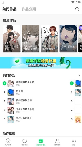 webtoon下载截图2