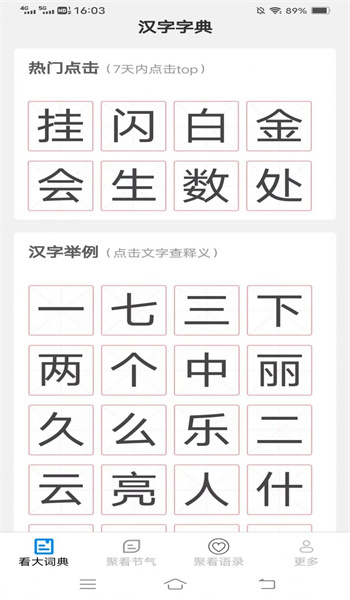 新聚看截图1