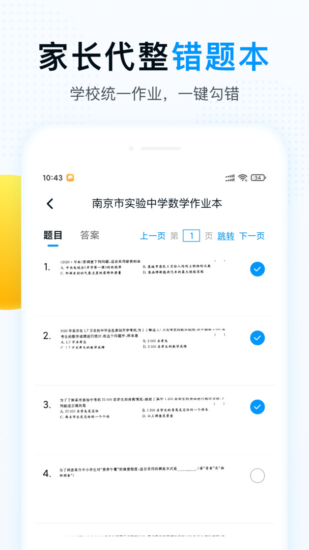 精教智学老师端截图1