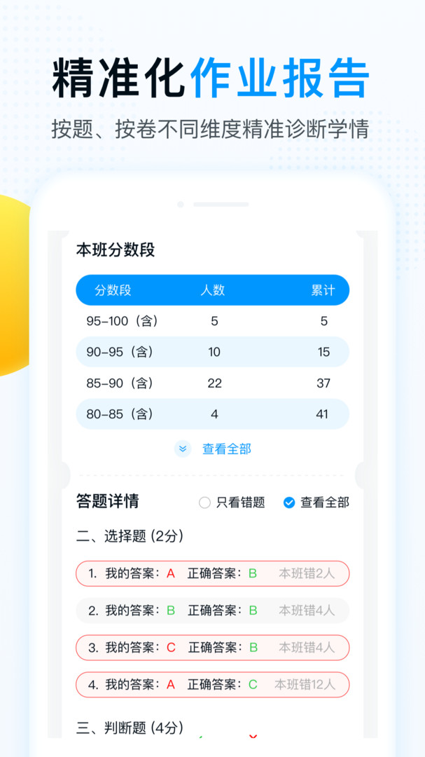 精教智学老师端截图3