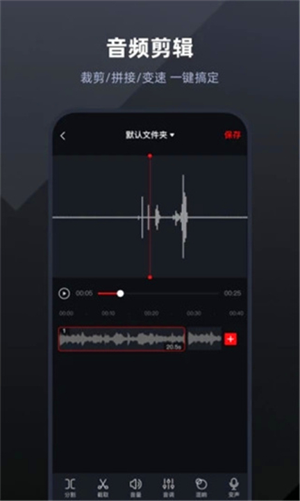 录音专家工具截图2