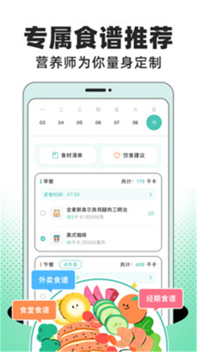 饭橘减肥app截图1