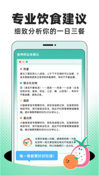 饭橘减肥app截图3