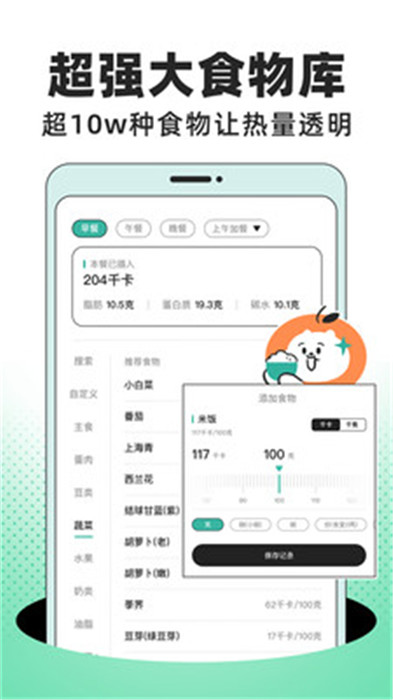 饭橘减肥app截图4