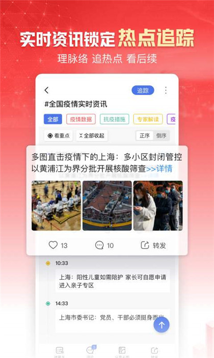 凤凰新闻截图5