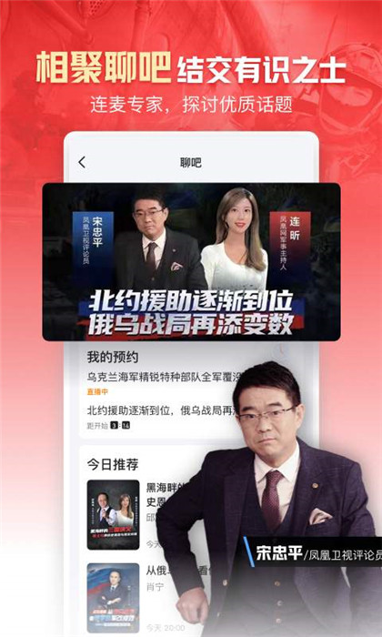 凤凰新闻截图4