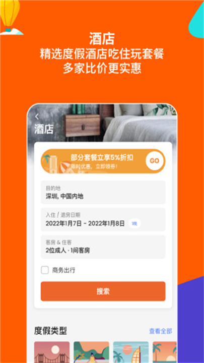 客路旅行App截图4