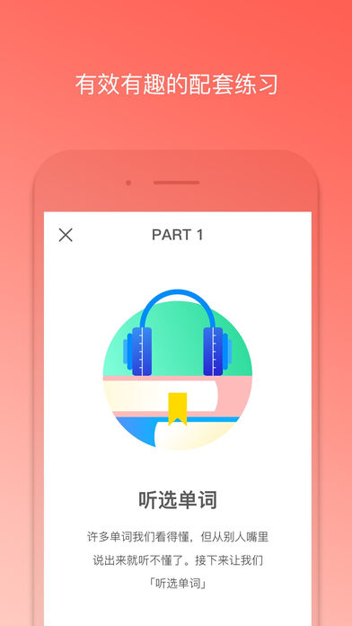 番茄英语app截图5