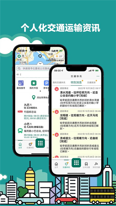 香港出行易App截图5