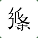 作文纸条app