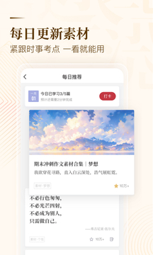 作文纸条app截图1