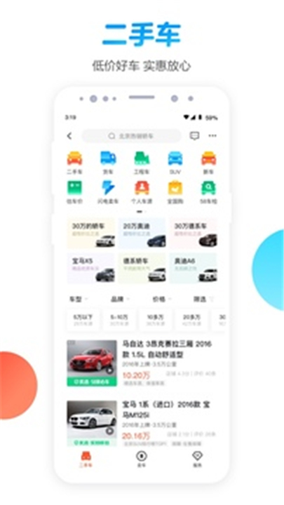 58同城招聘App截图2