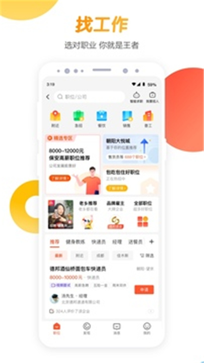 58同城招聘App截图4