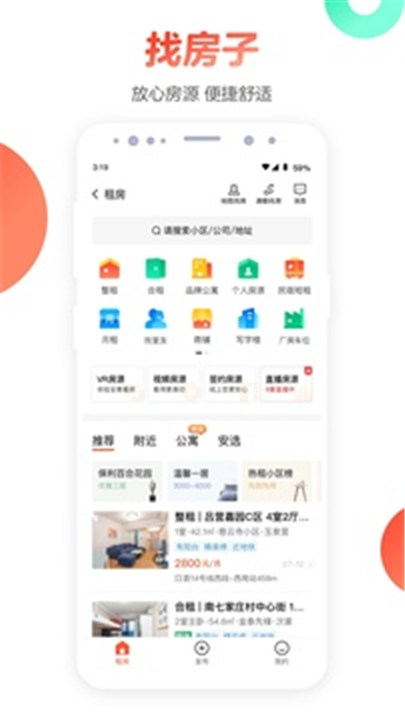 58同城招聘App截图3