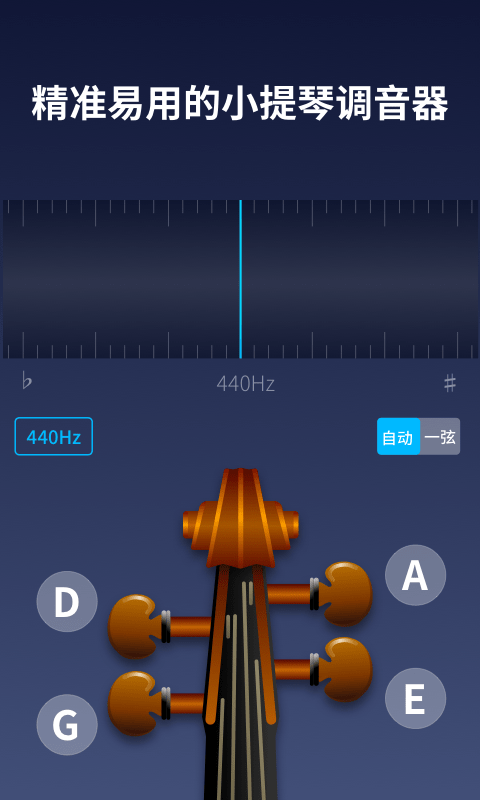 掌上小提琴软件最新版