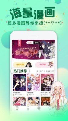 爱米推漫画app截图1