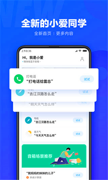 小爱同学手机版截图1