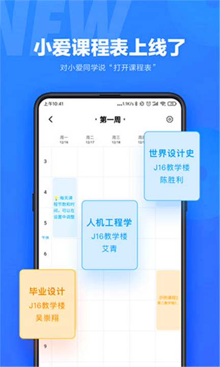 小爱同学手机版截图3