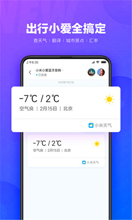 小爱同学手机版截图4