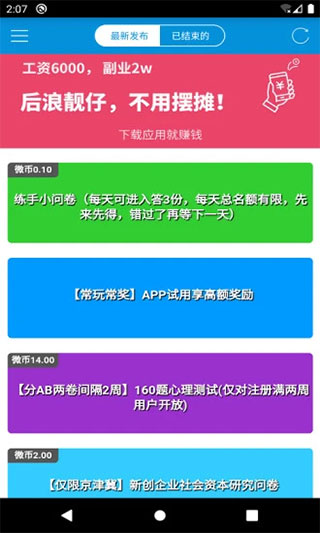 微调查app截图1