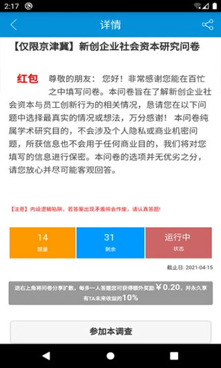 微调查app截图2