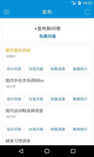 微调查app截图5