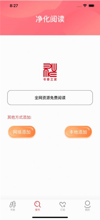 书香之家ios版截图1