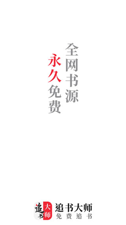 追书大师漫画App