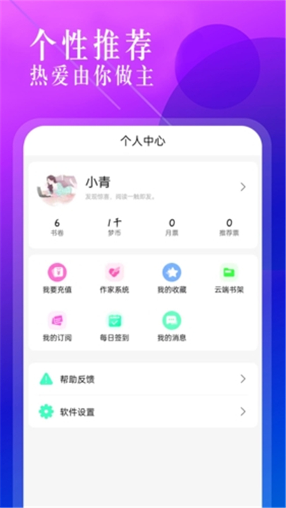 海棠书城app截图2