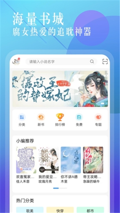 海棠书城app截图4