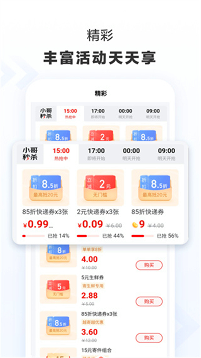 京东快递App截图2