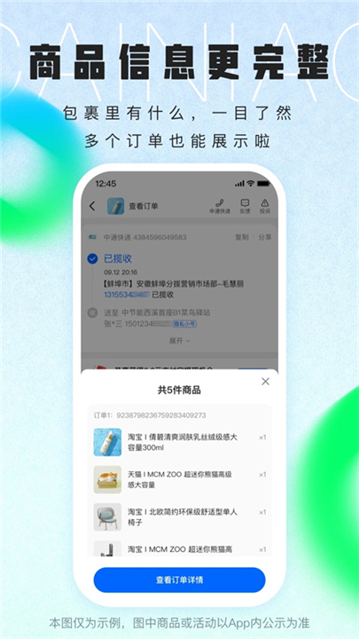 下载菜鸟裹裹App截图2