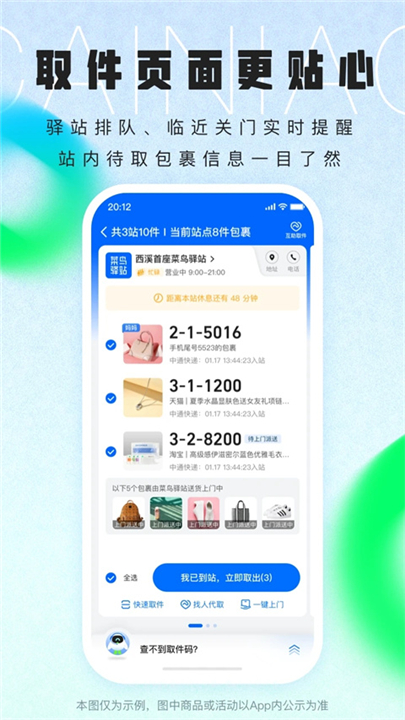 下载菜鸟裹裹App截图4