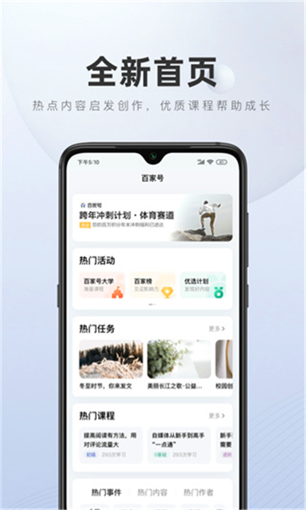 百家号App截图3